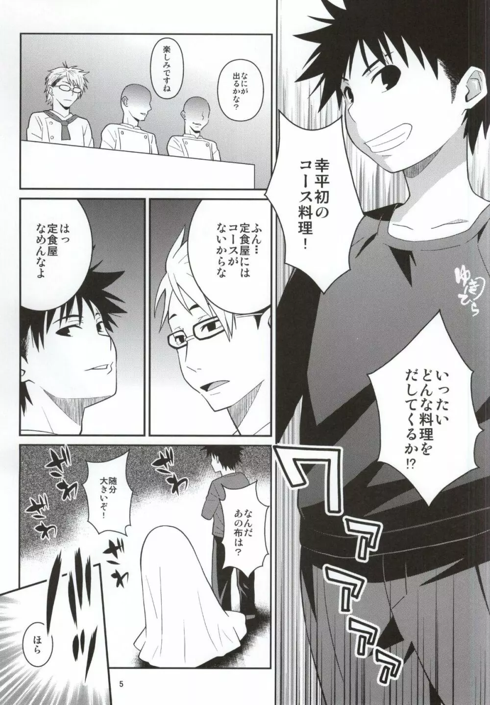 遠月のA5肉 Page.2