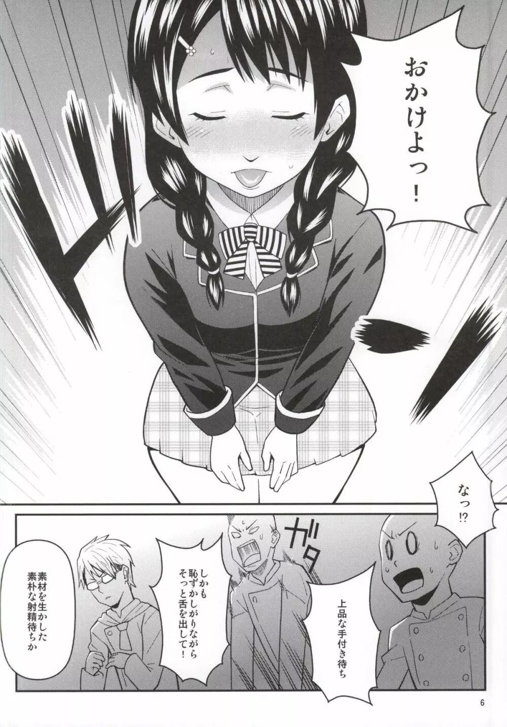 遠月のA5肉 Page.3