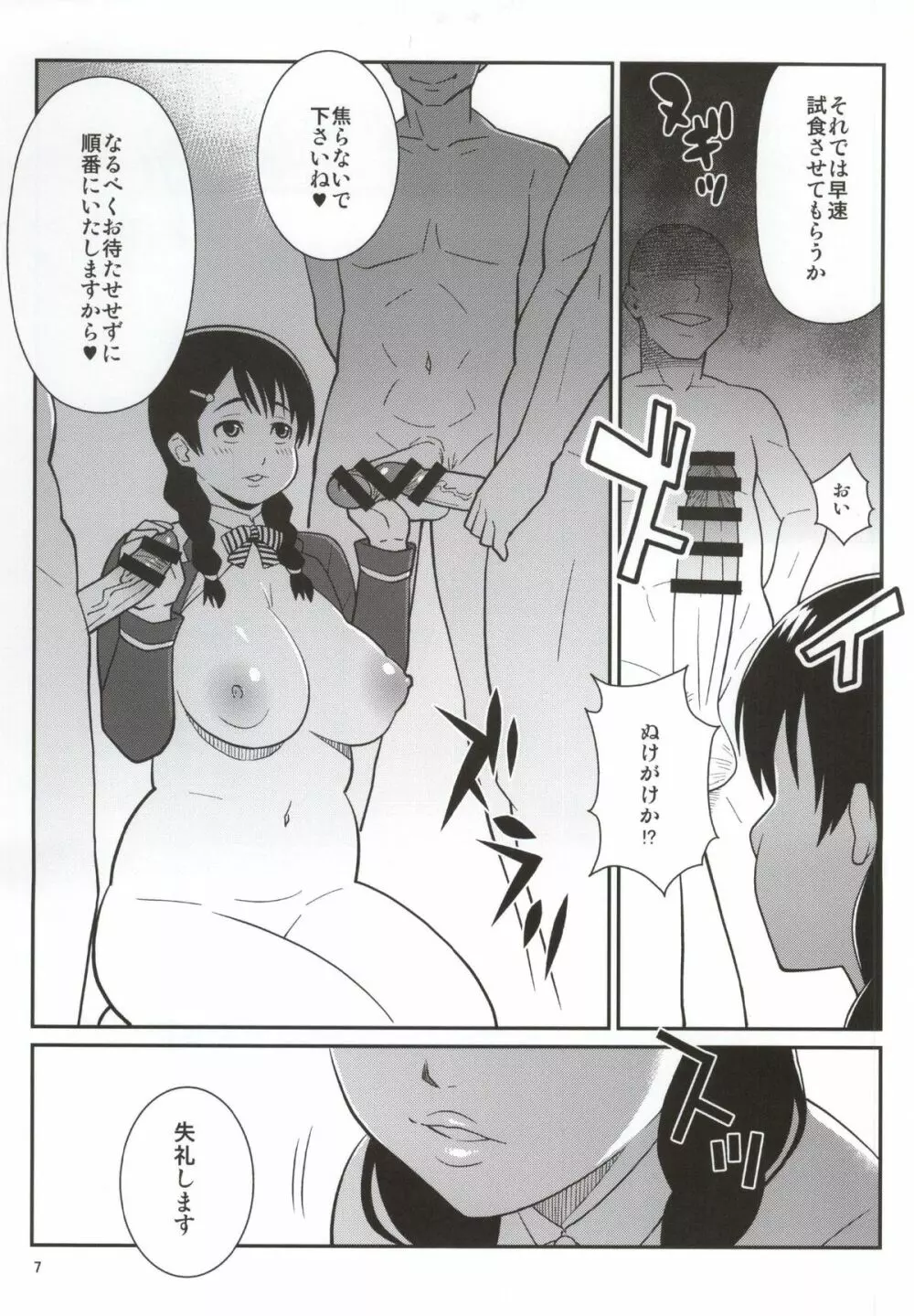 遠月のA5肉 Page.4