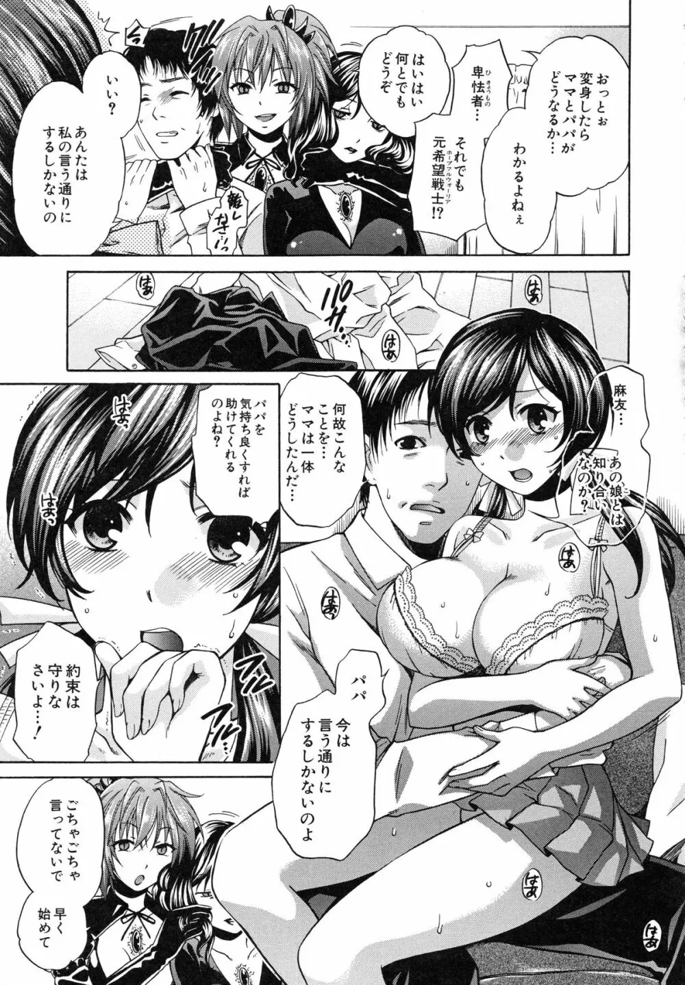 彼女が選んだ結末 ～一時の快楽、永遠の愛～ Page.126