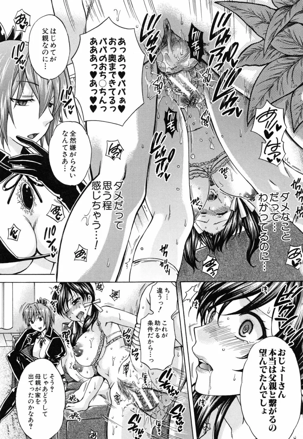 彼女が選んだ結末 ～一時の快楽、永遠の愛～ Page.138