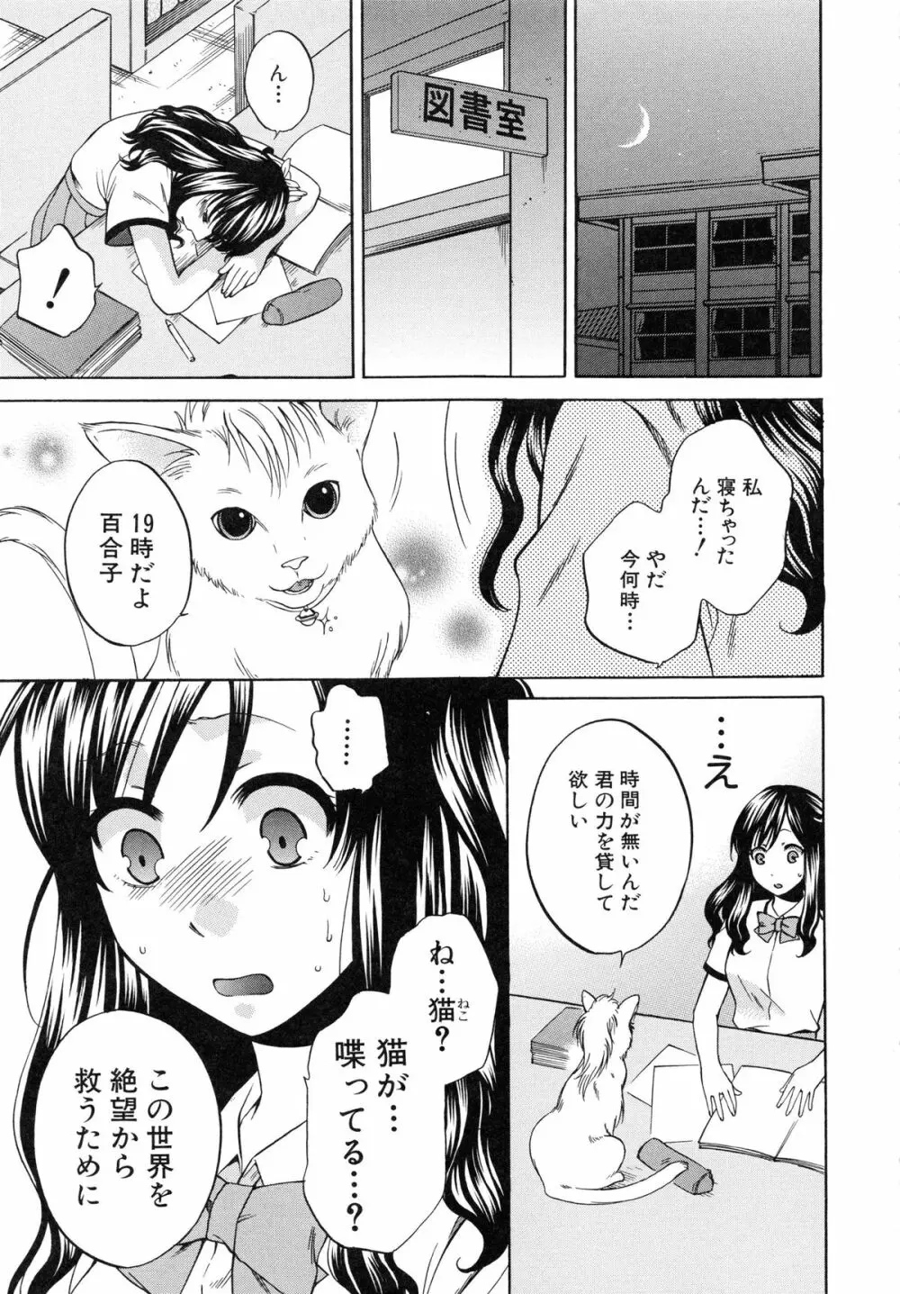 彼女が選んだ結末 ～一時の快楽、永遠の愛～ Page.15