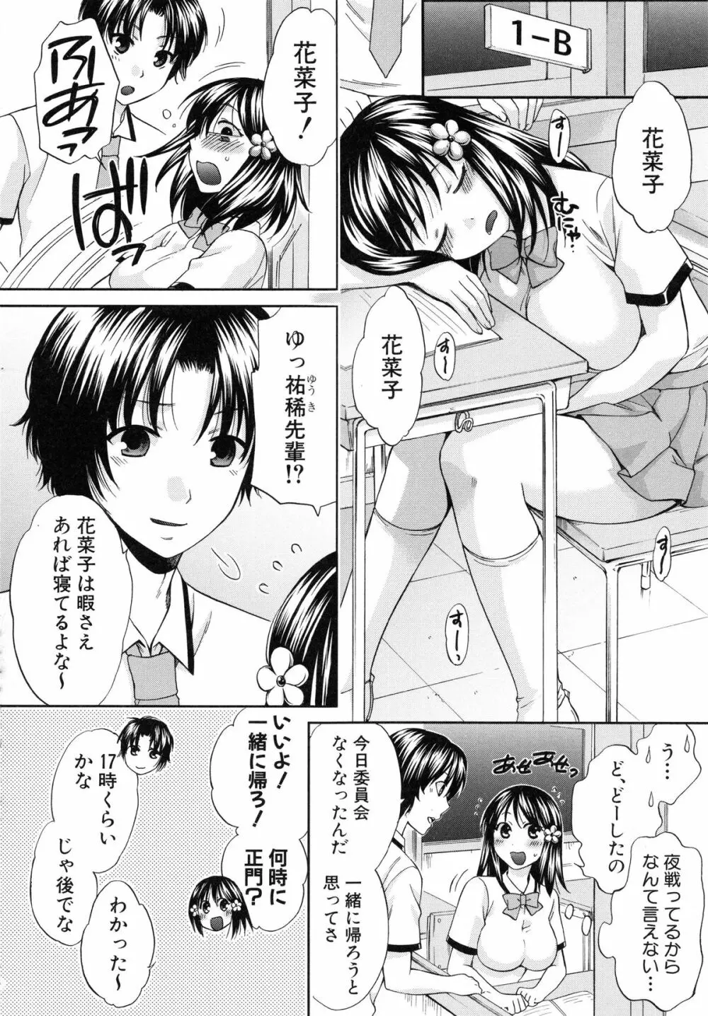 彼女が選んだ結末 ～一時の快楽、永遠の愛～ Page.150