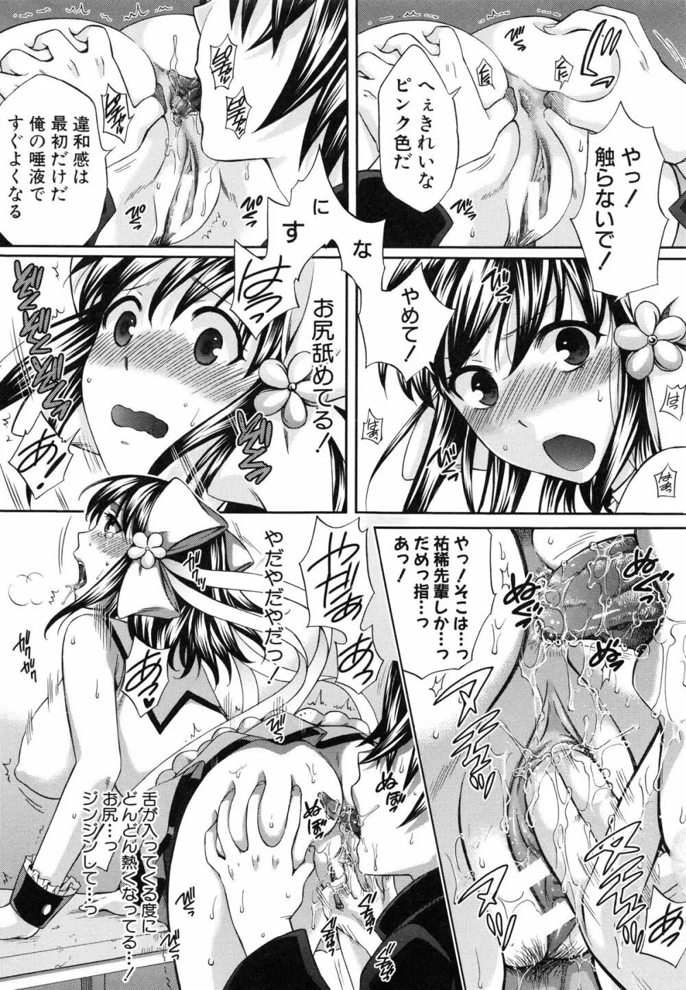 彼女が選んだ結末 ～一時の快楽、永遠の愛～ Page.155