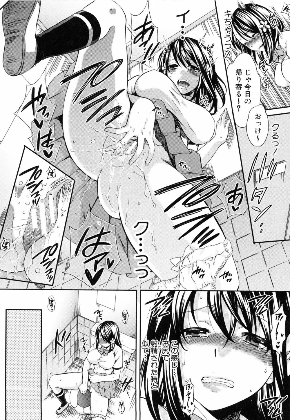 彼女が選んだ結末 ～一時の快楽、永遠の愛～ Page.179