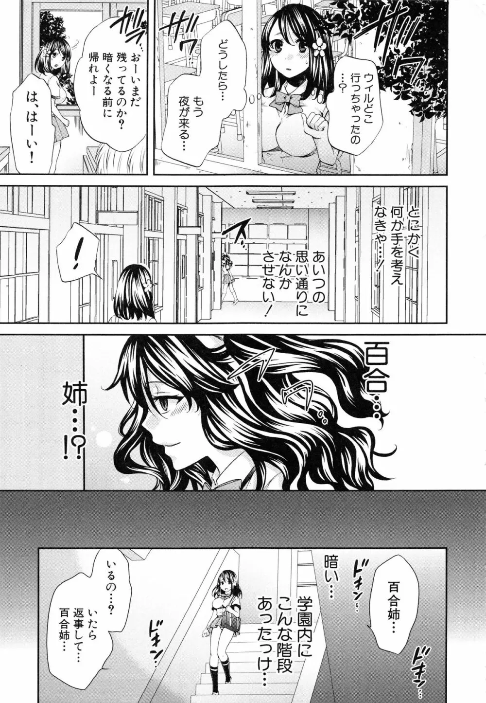 彼女が選んだ結末 ～一時の快楽、永遠の愛～ Page.180