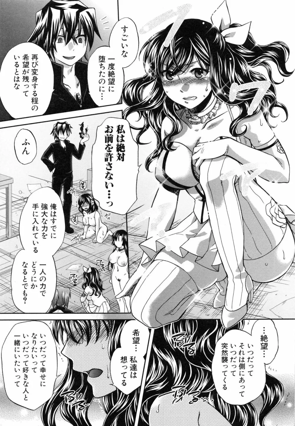 彼女が選んだ結末 ～一時の快楽、永遠の愛～ Page.242