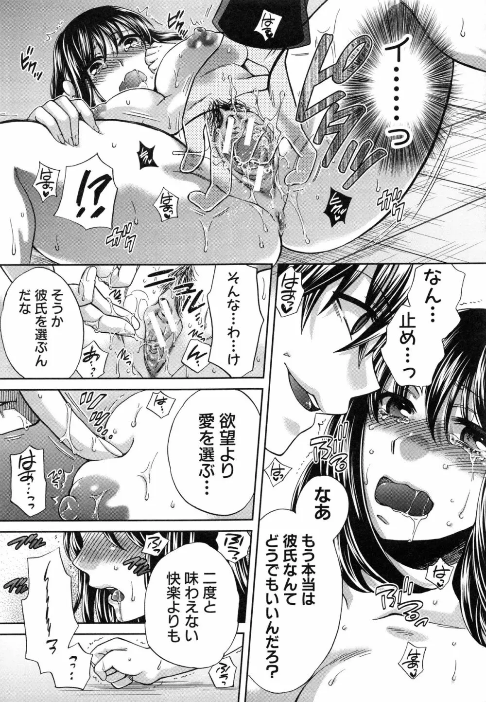 彼女が選んだ結末 ～一時の快楽、永遠の愛～ Page.248