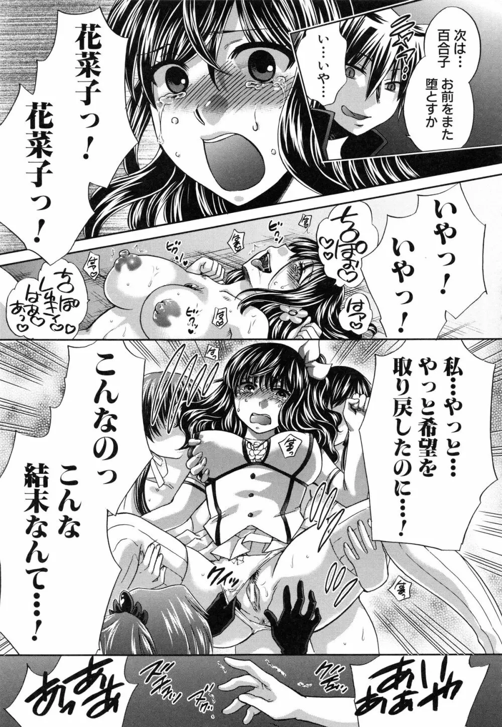 彼女が選んだ結末 ～一時の快楽、永遠の愛～ Page.267