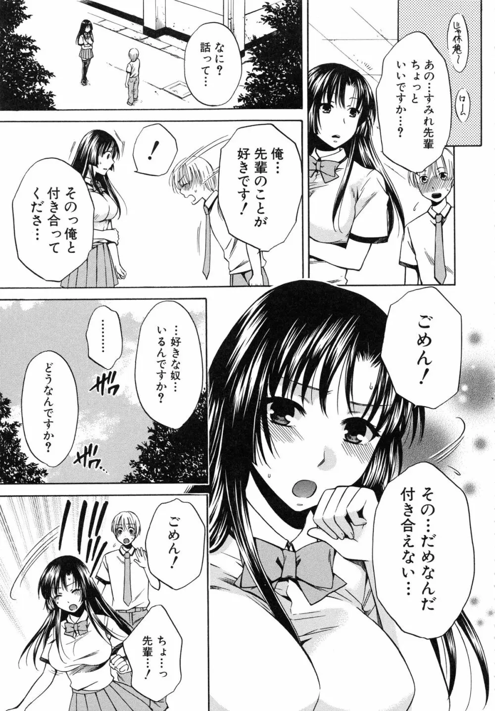 彼女が選んだ結末 ～一時の快楽、永遠の愛～ Page.49