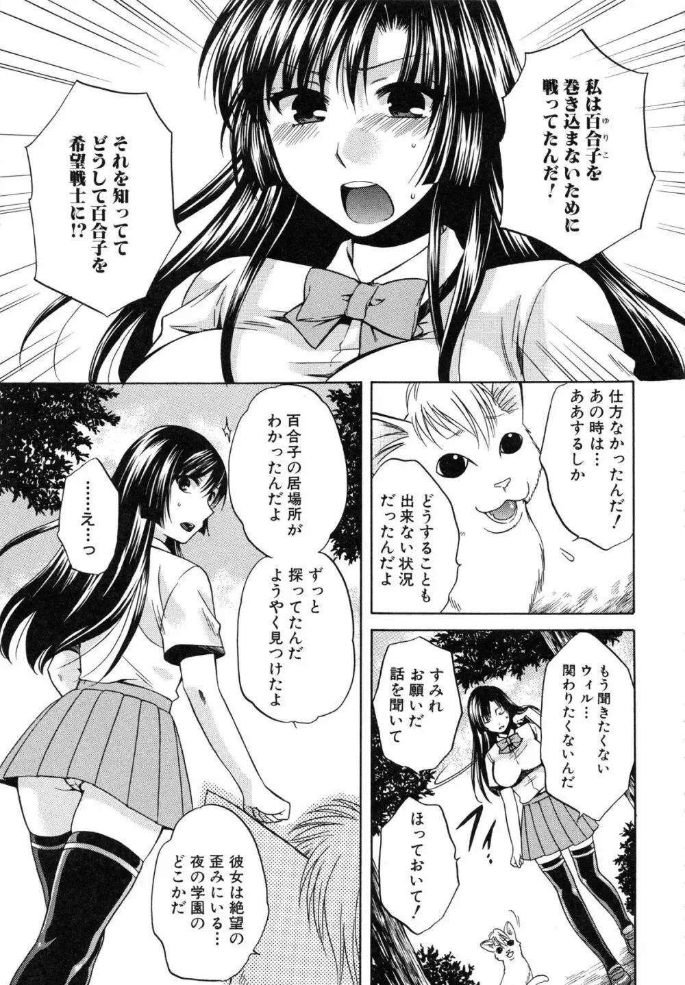 彼女が選んだ結末 ～一時の快楽、永遠の愛～ Page.51