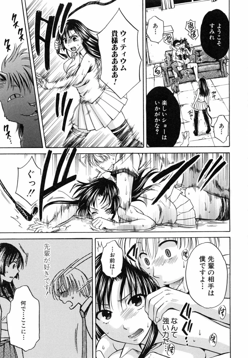 彼女が選んだ結末 ～一時の快楽、永遠の愛～ Page.55