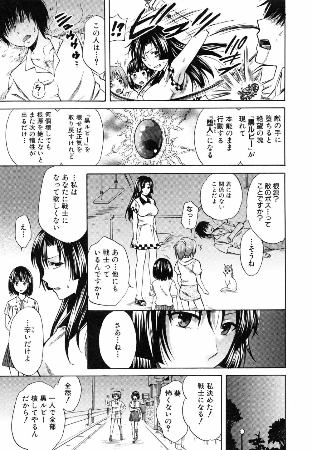 彼女が選んだ結末 ～一時の快楽、永遠の愛～ Page.71