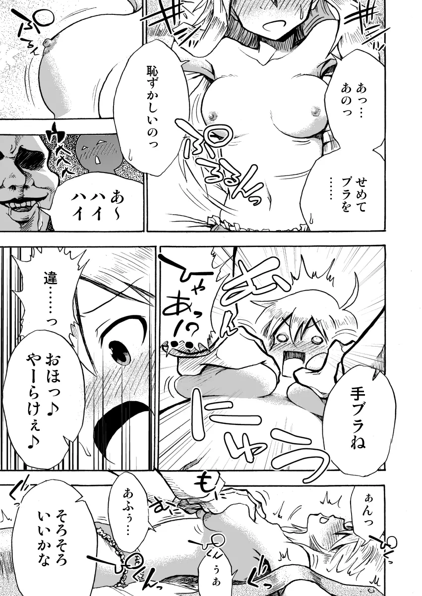 私立くすぐり学園 星○美希のくすぐり身体検査 Page.12