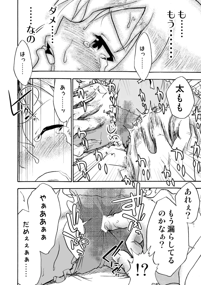 私立くすぐり学園 星○美希のくすぐり身体検査 Page.17