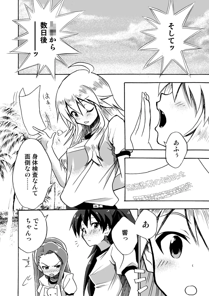 私立くすぐり学園 星○美希のくすぐり身体検査 Page.5