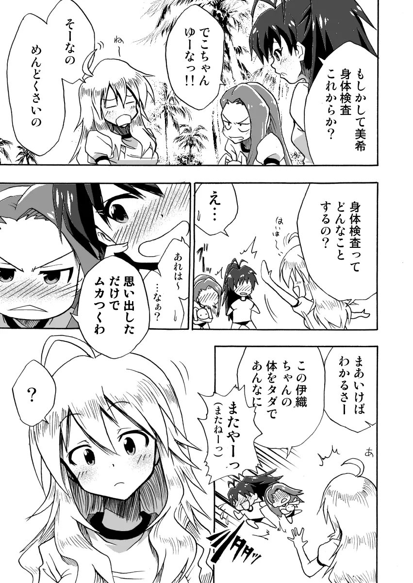 私立くすぐり学園 星○美希のくすぐり身体検査 Page.6