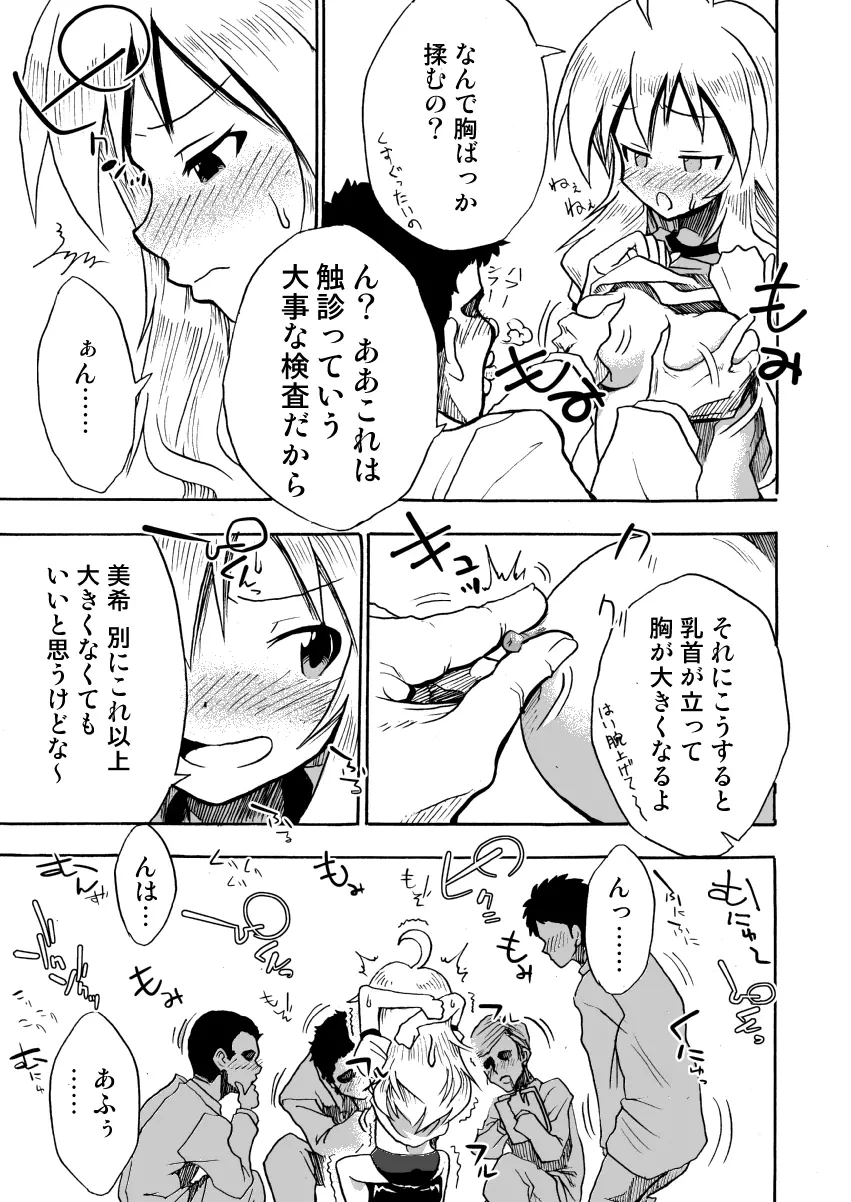 私立くすぐり学園 星○美希のくすぐり身体検査 Page.8