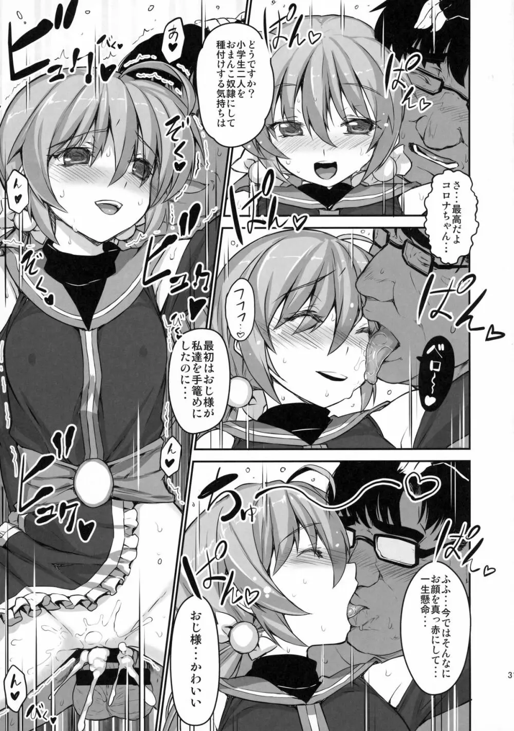 なのハーレムvivid UNIZON Hside3 Page.31