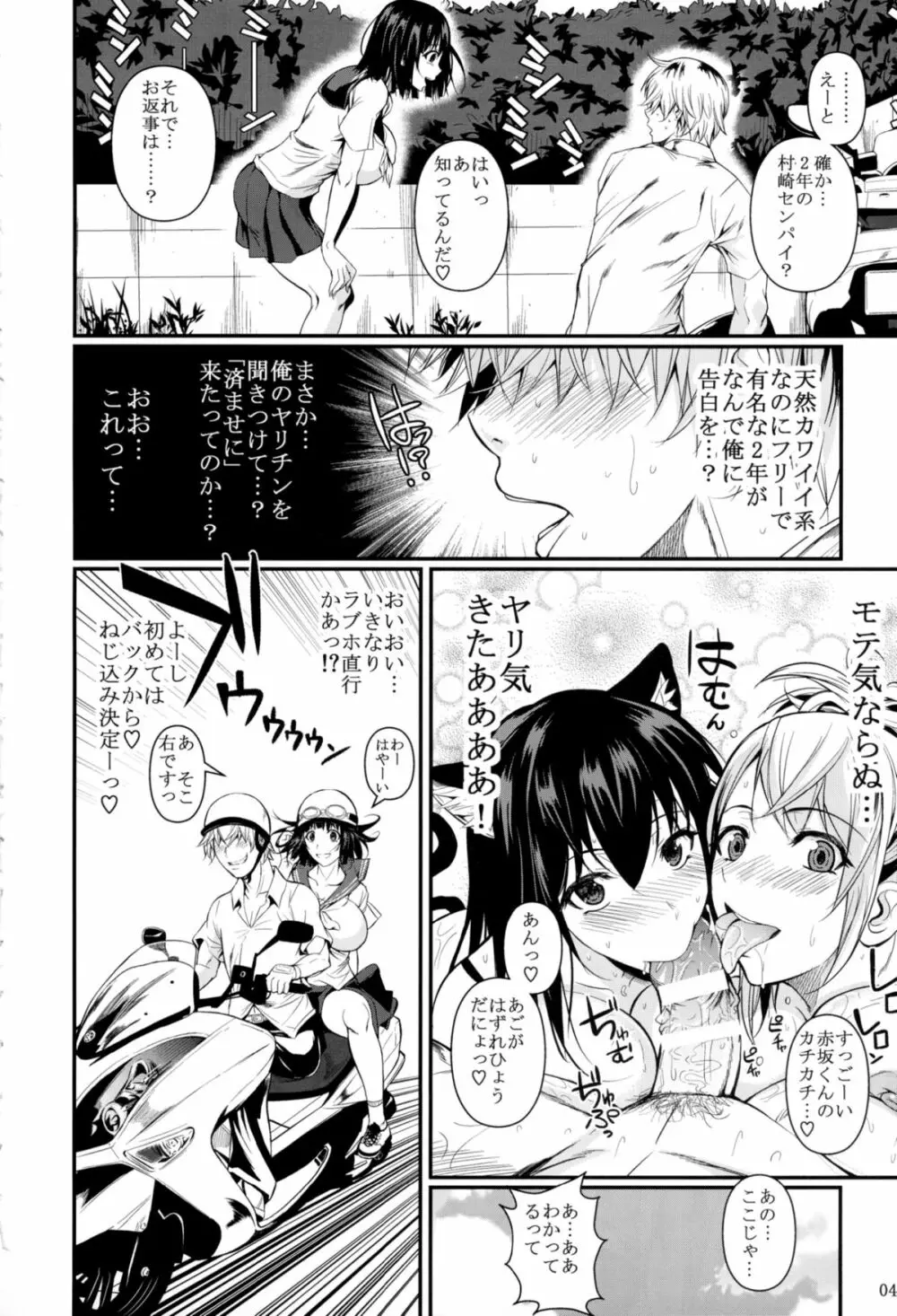 むしじょ。 Page.6