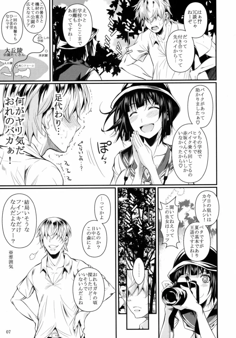 むしじょ。 Page.9