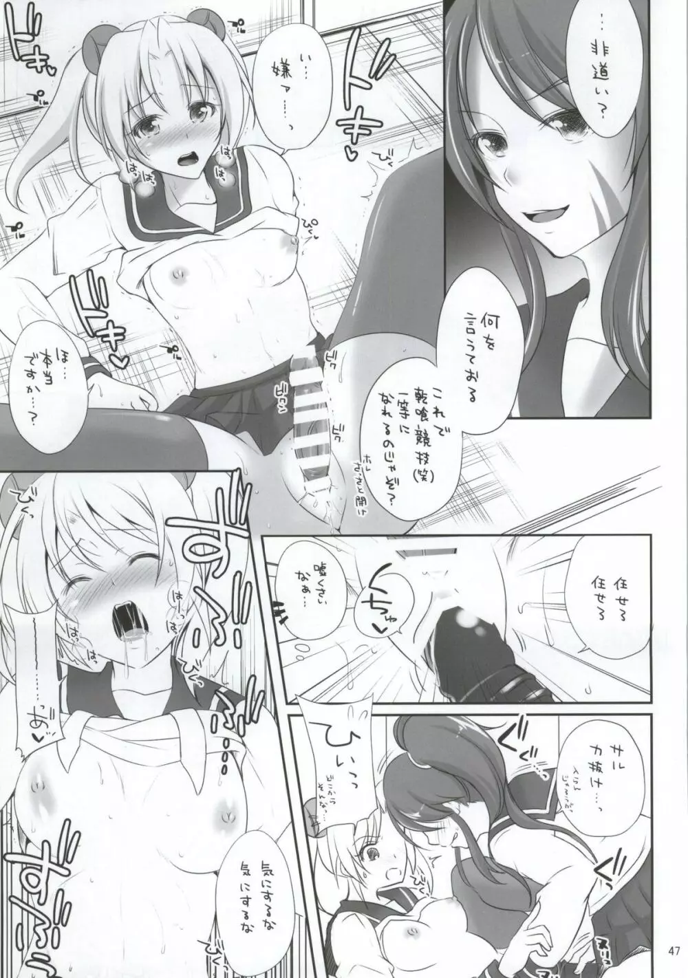 学園乙女 Page.45