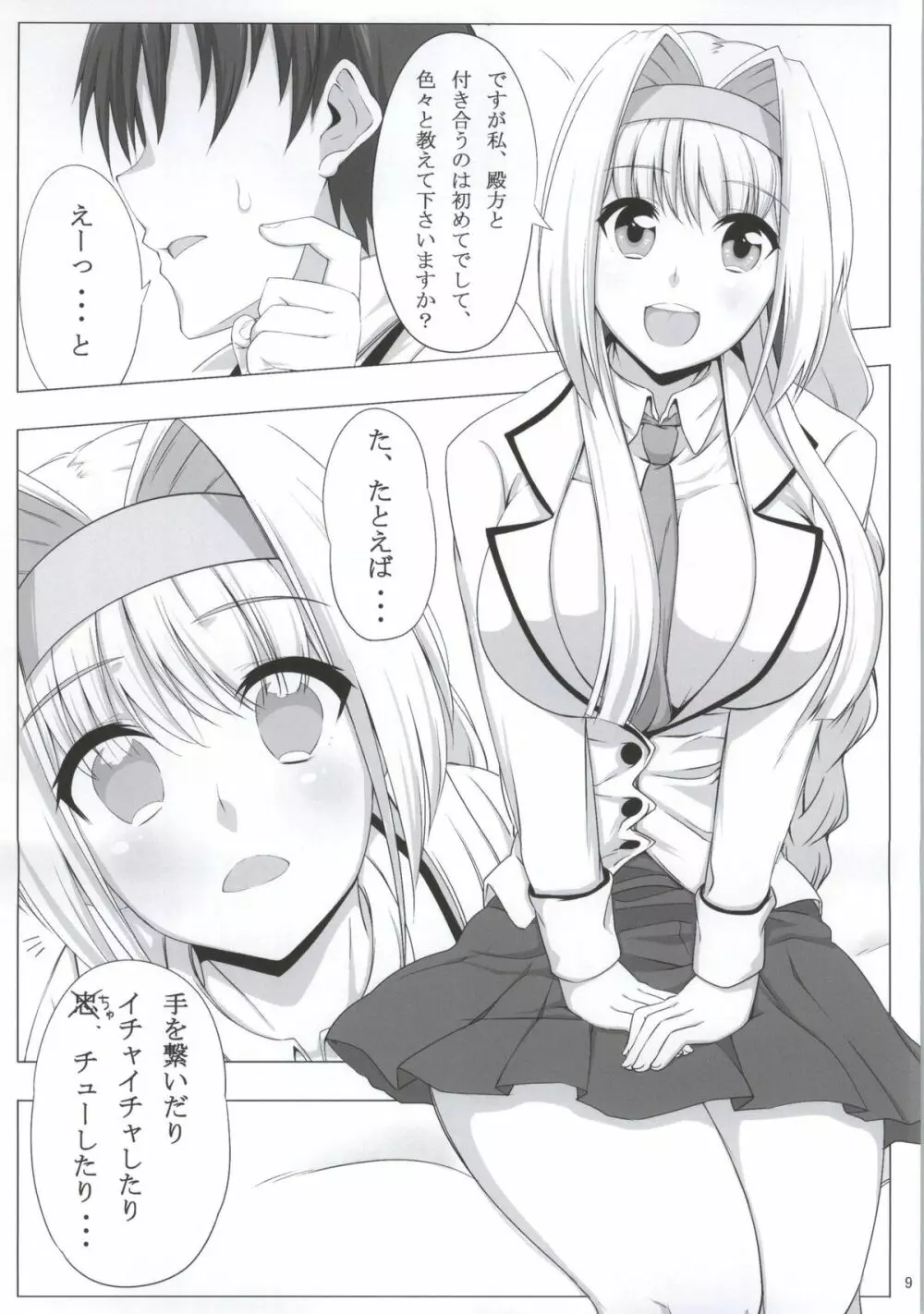 学園乙女 Page.7