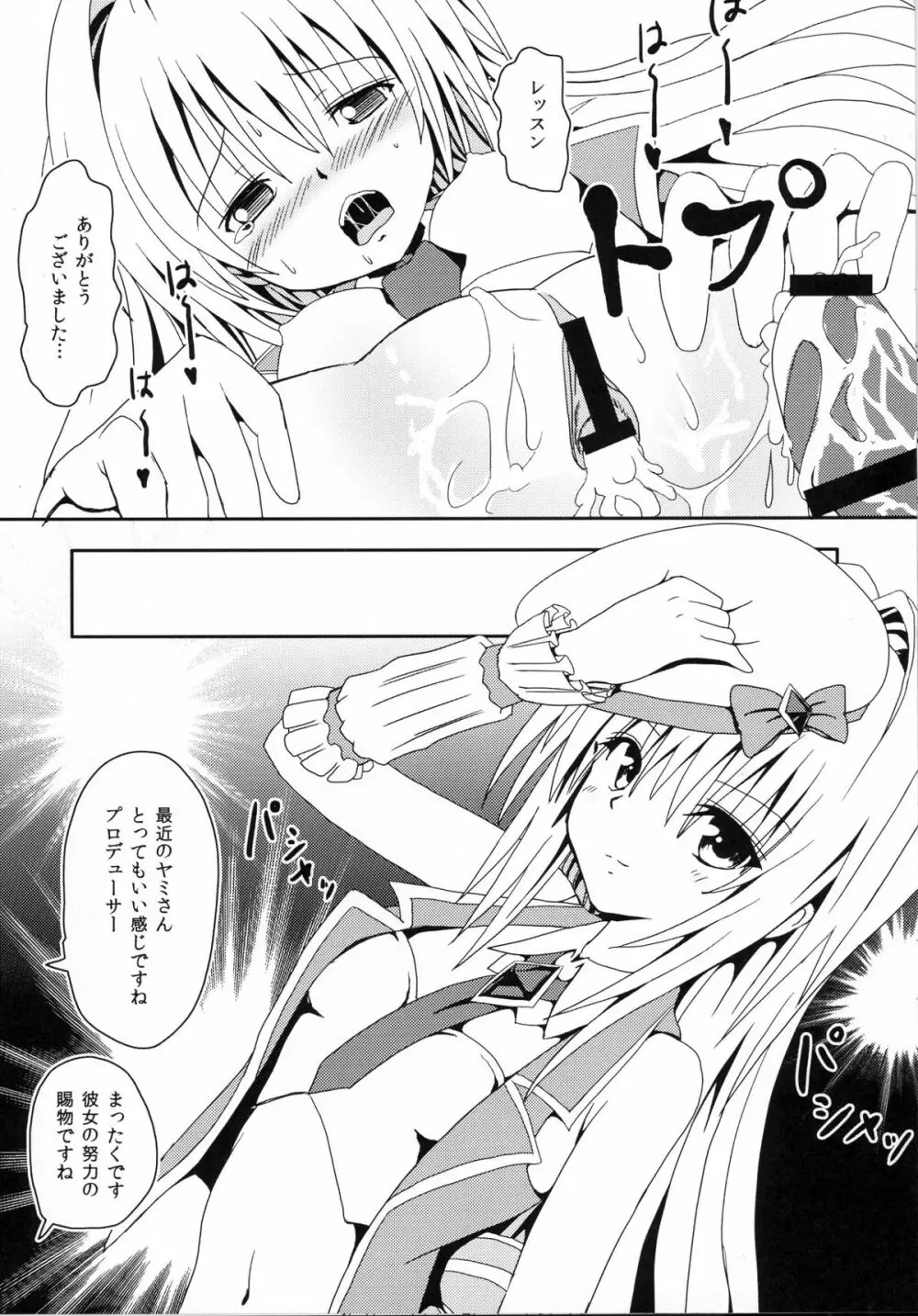 ヤミちゃんのアイドル★レッスンRevolution Page.12