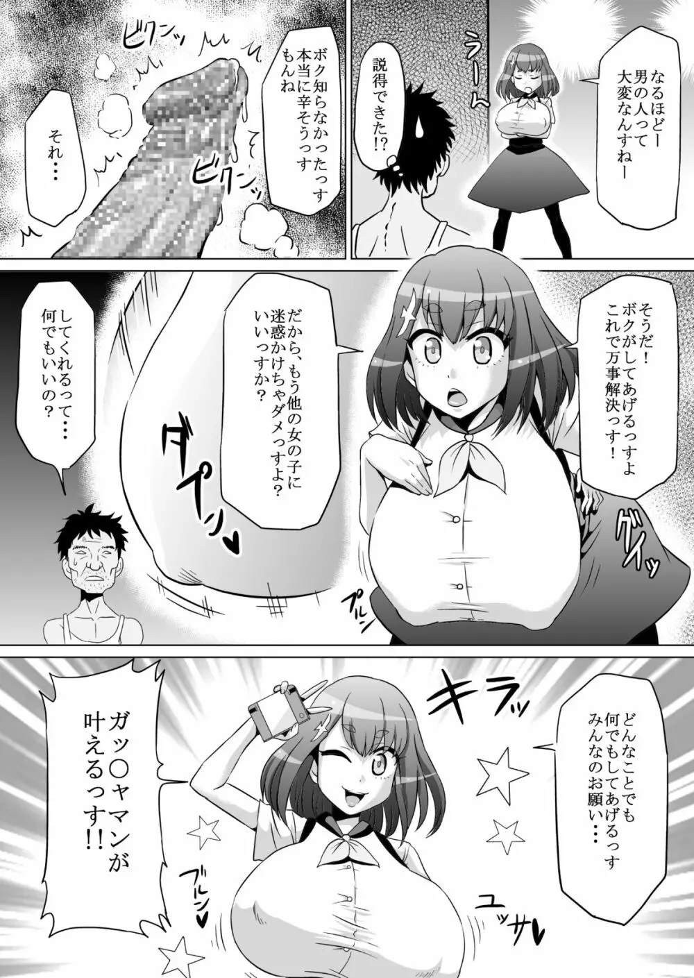 いりはじ Page.17