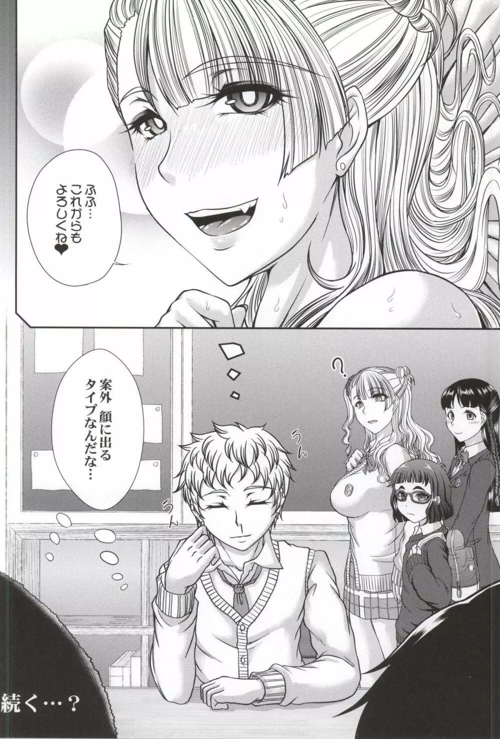 彼女がオレのカノジョなら。 Page.21