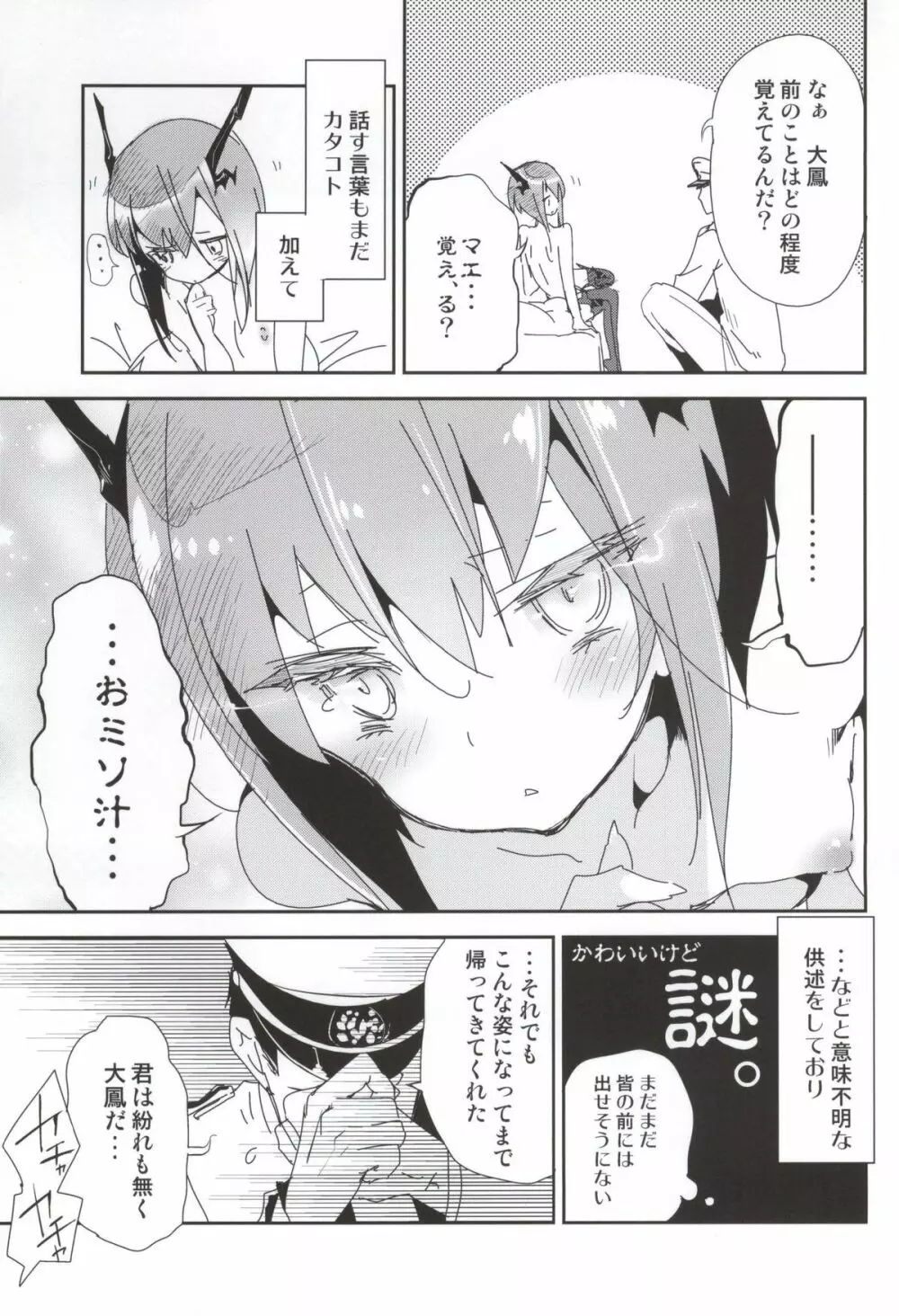 大鳳が深海棲艦に堕チタラ Page.10