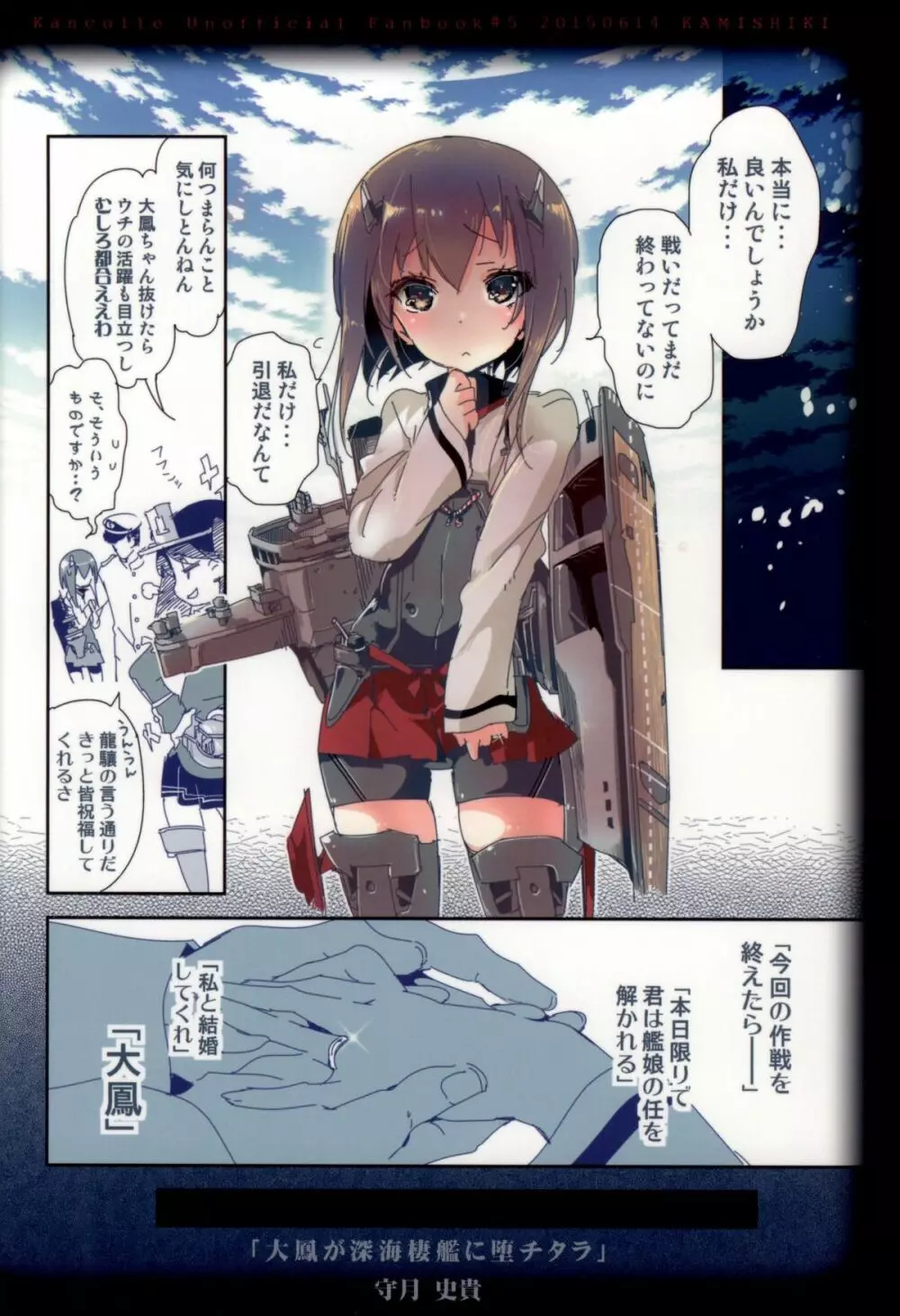 大鳳が深海棲艦に堕チタラ Page.18