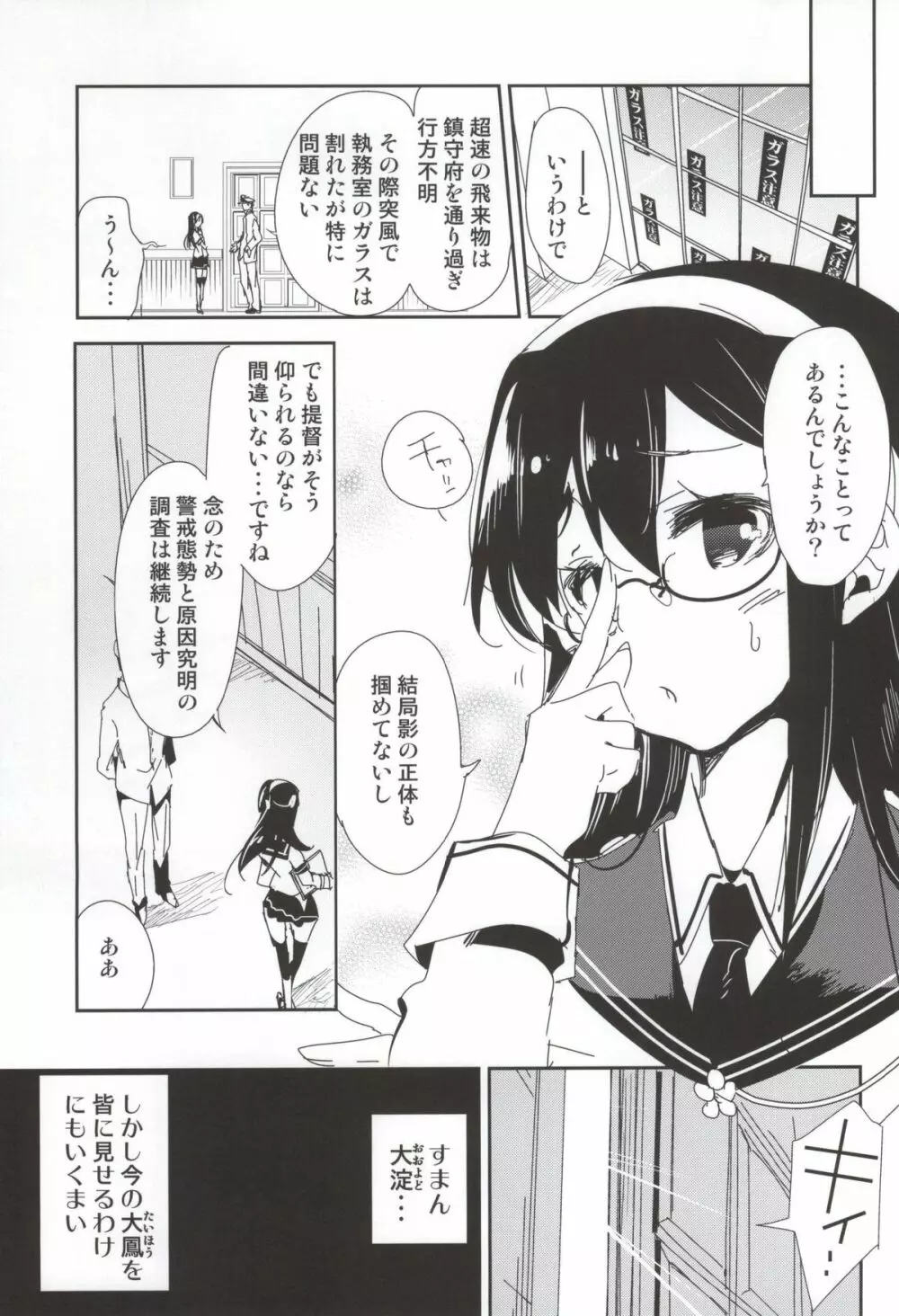 大鳳が深海棲艦に堕チタラ Page.8