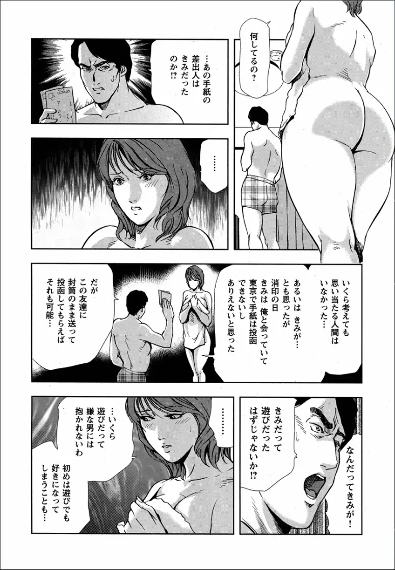 紅美 裏切りの不倫淫戯 Page.12