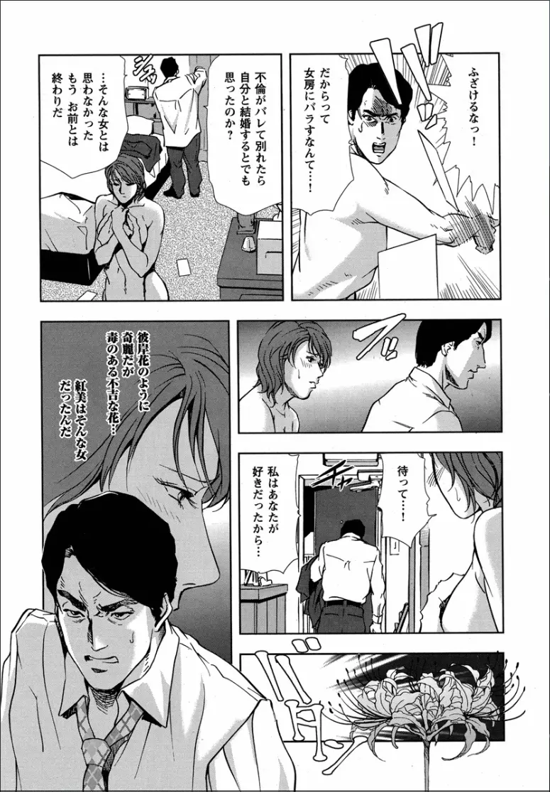 紅美 裏切りの不倫淫戯 Page.13