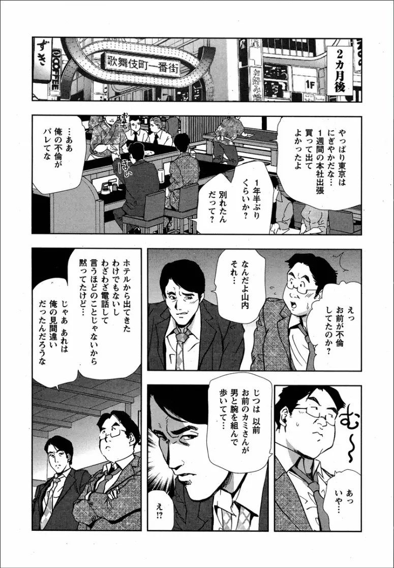 紅美 裏切りの不倫淫戯 Page.14