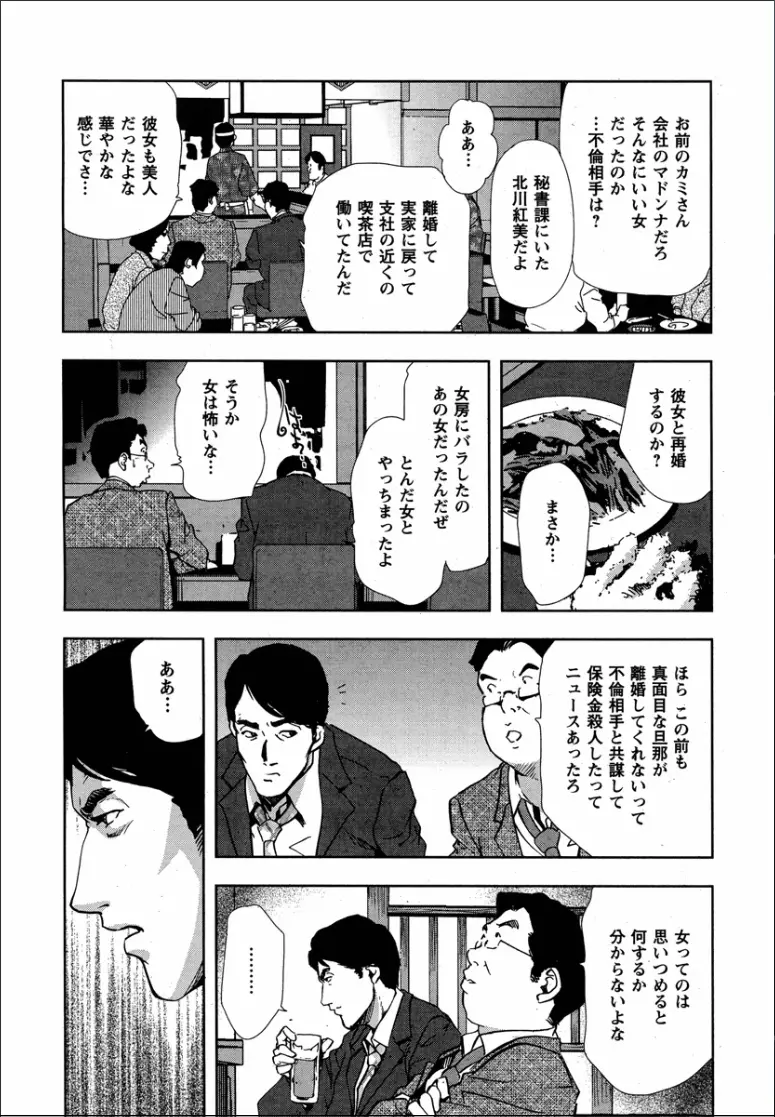 紅美 裏切りの不倫淫戯 Page.15