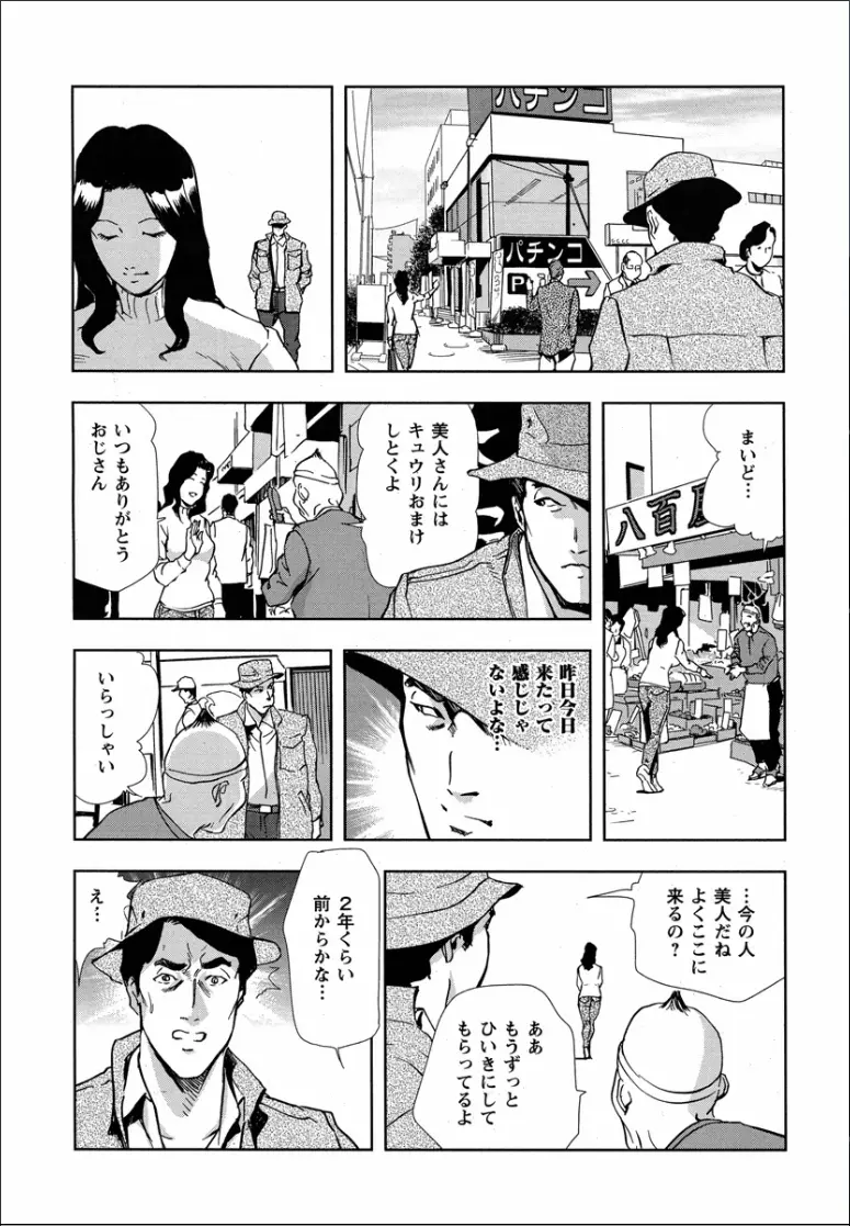 紅美 裏切りの不倫淫戯 Page.17