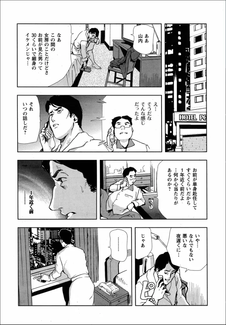 紅美 裏切りの不倫淫戯 Page.18