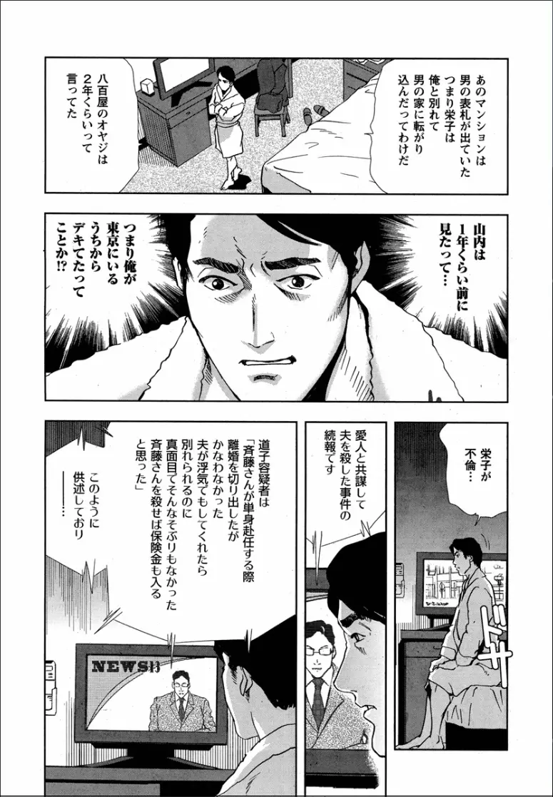 紅美 裏切りの不倫淫戯 Page.19