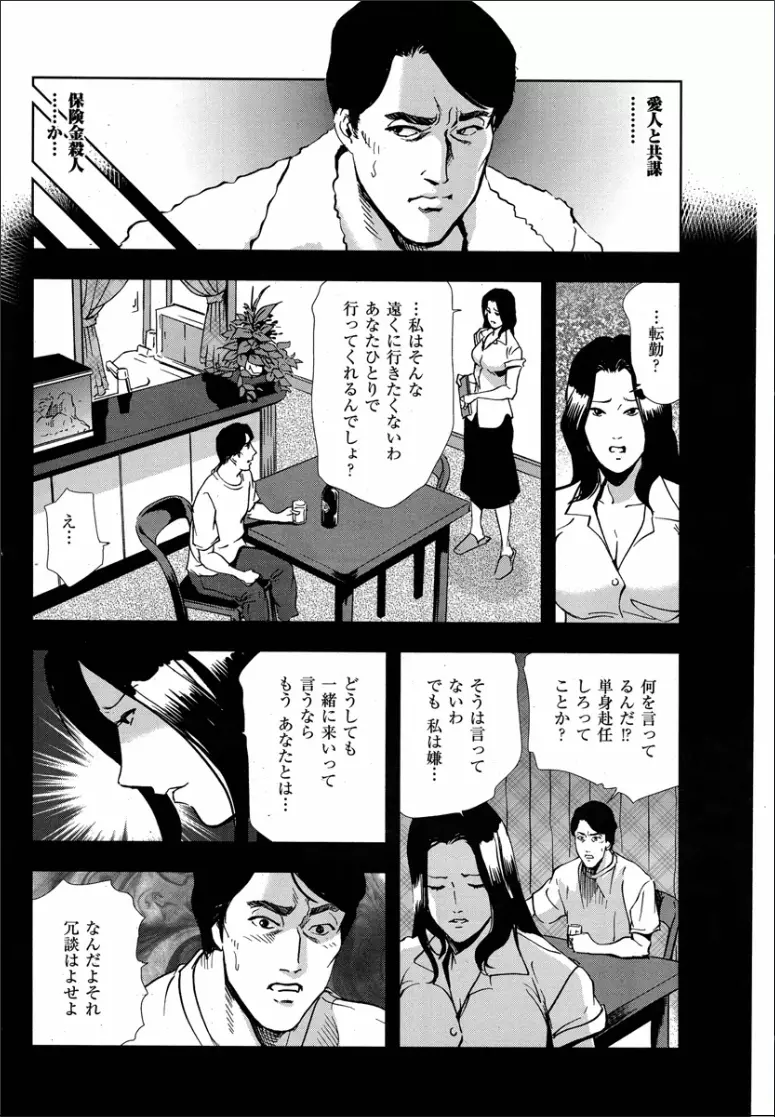 紅美 裏切りの不倫淫戯 Page.20