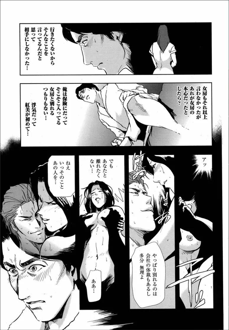紅美 裏切りの不倫淫戯 Page.21
