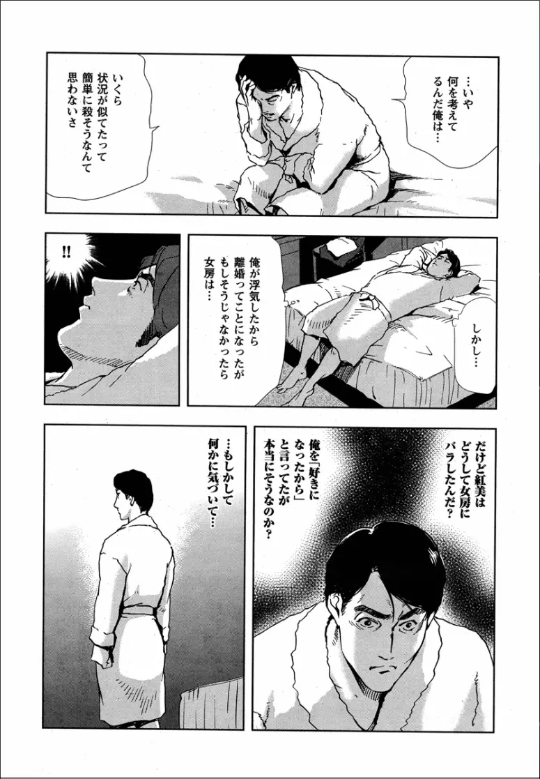 紅美 裏切りの不倫淫戯 Page.22