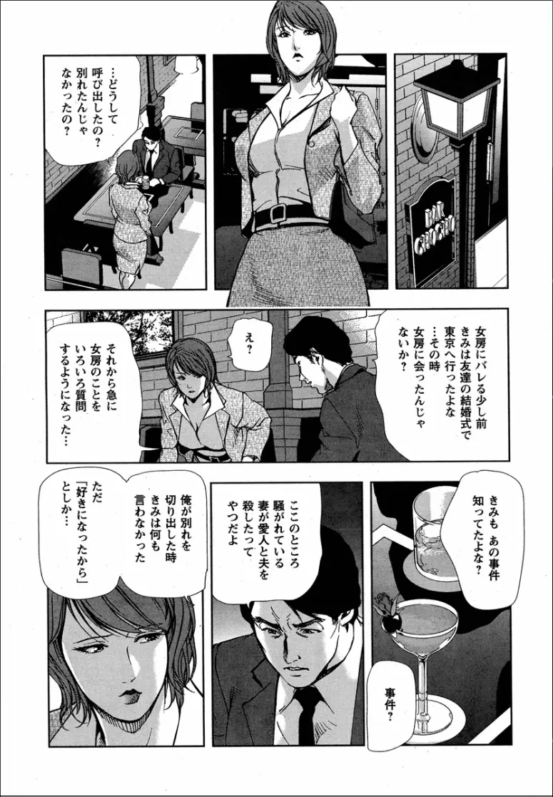 紅美 裏切りの不倫淫戯 Page.23