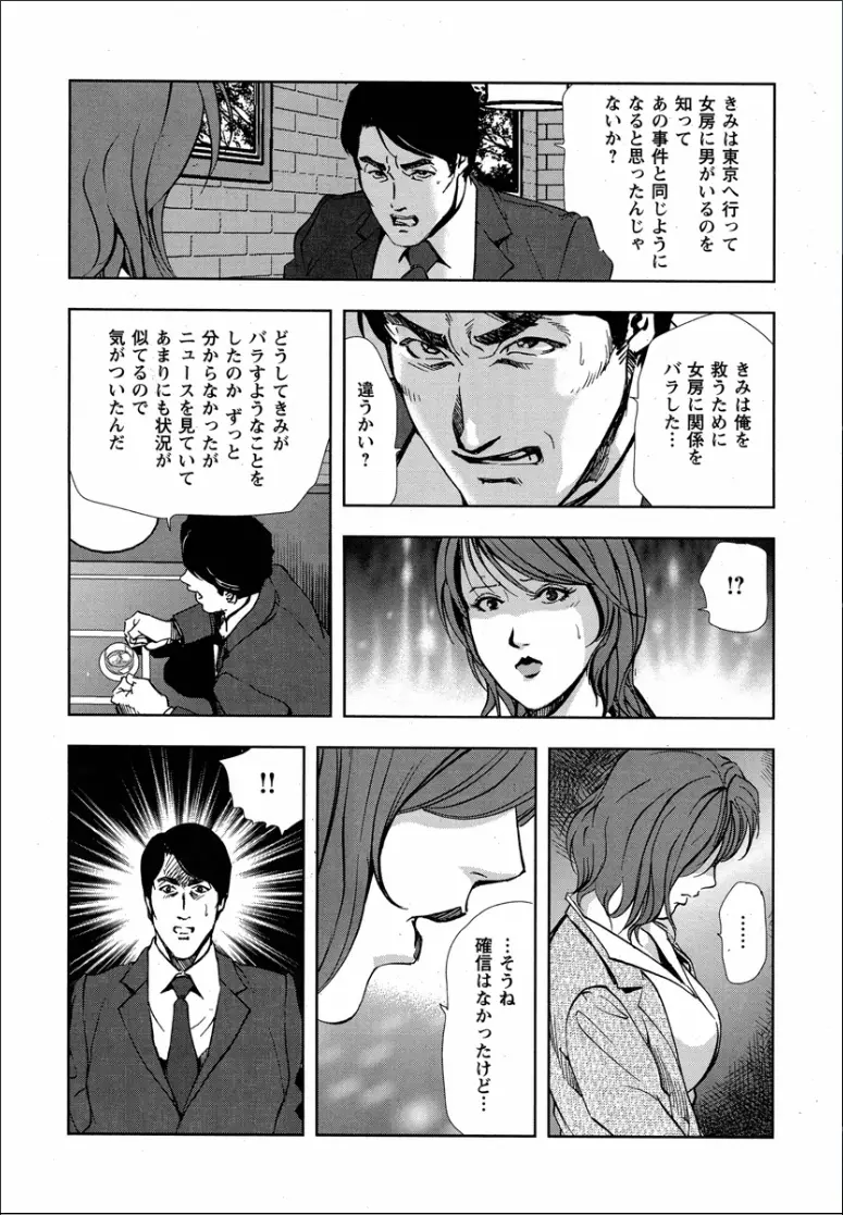 紅美 裏切りの不倫淫戯 Page.24