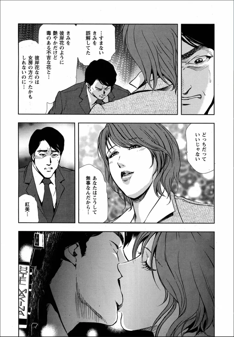 紅美 裏切りの不倫淫戯 Page.25