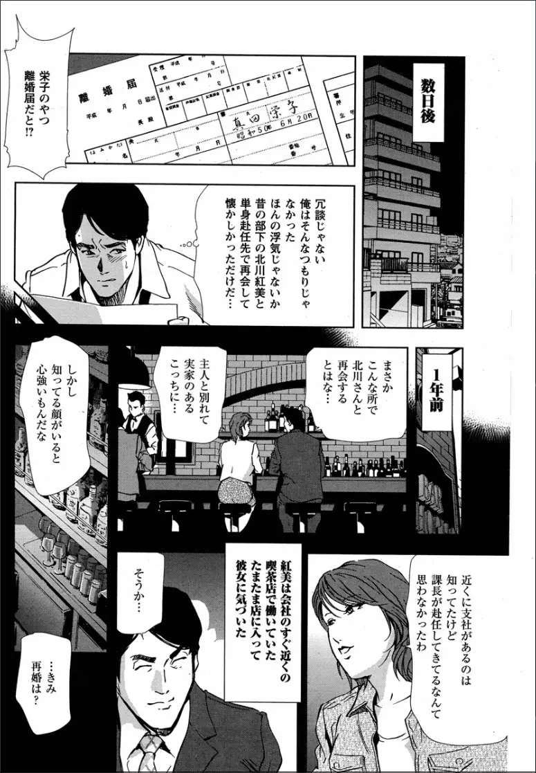 紅美 裏切りの不倫淫戯 Page.6