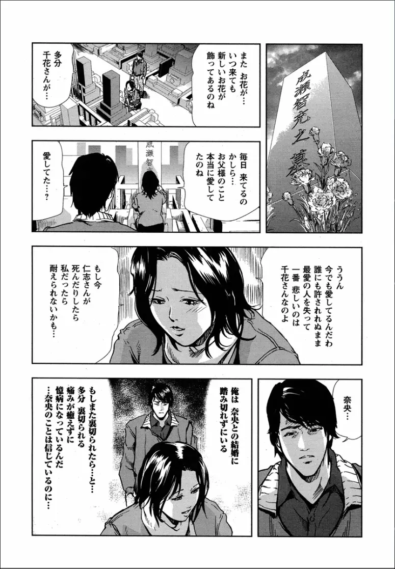 千花 背徳の果ての真実 Page.10