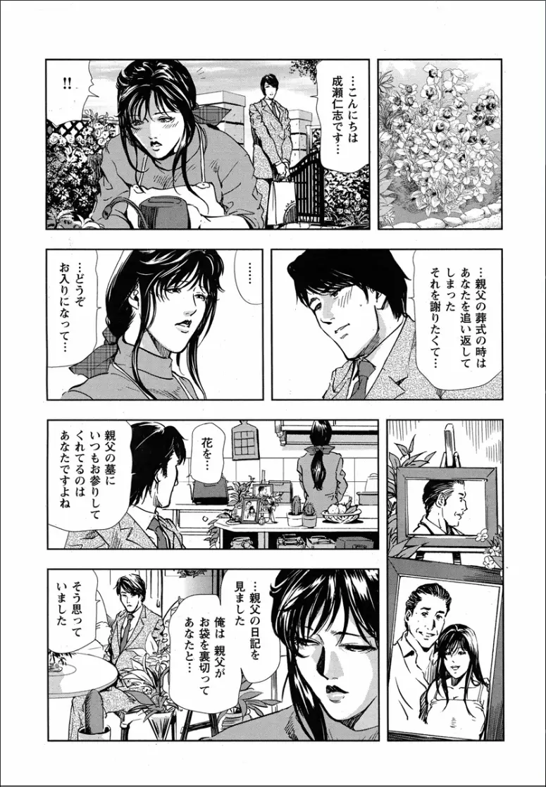 千花 背徳の果ての真実 Page.13