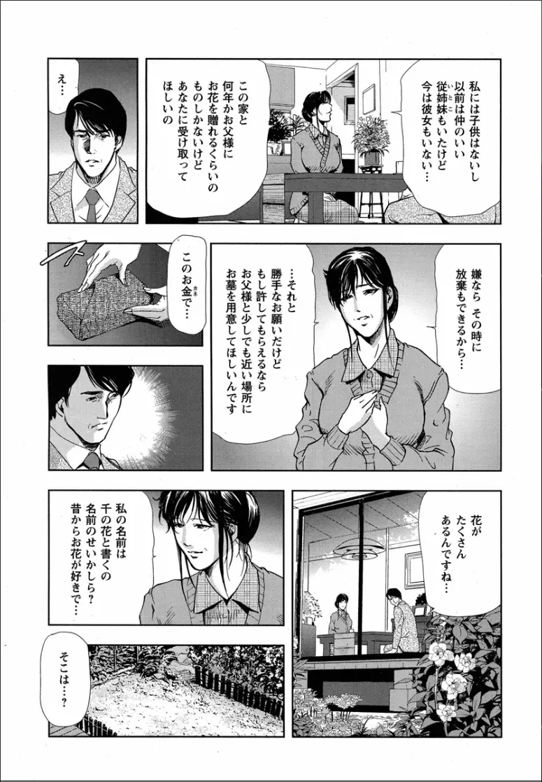 千花 背徳の果ての真実 Page.17